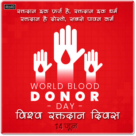 World blood donation day greeting with Hindi slogan
