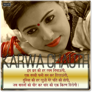 Karwa Chauth Badhai Sandesh