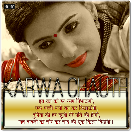 Karwa Chauth Badhai Sandesh