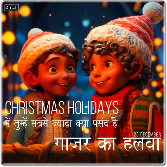 Gajar Ka Halwa - Christmas Greeting Card