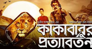 Kakababur Protyaborton: 2022 Bengali Adventure Drama Film