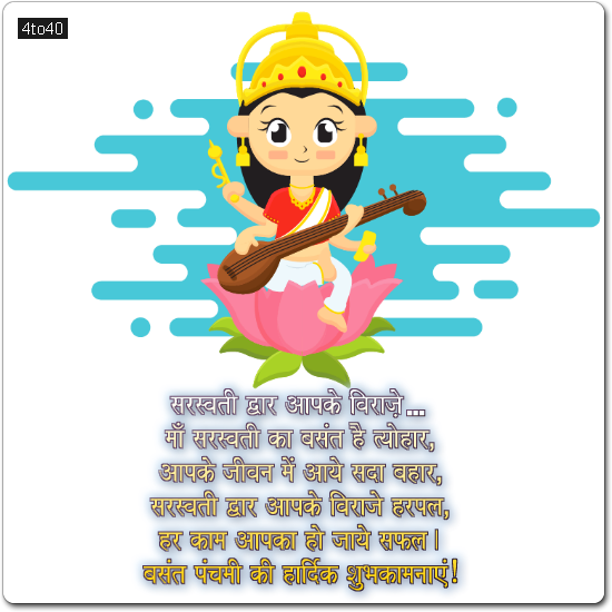 Saraswati Puja - Goddess of Music Voice Education and Wisdom