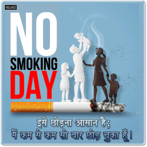 No smoking and world no tobacco day greeting card