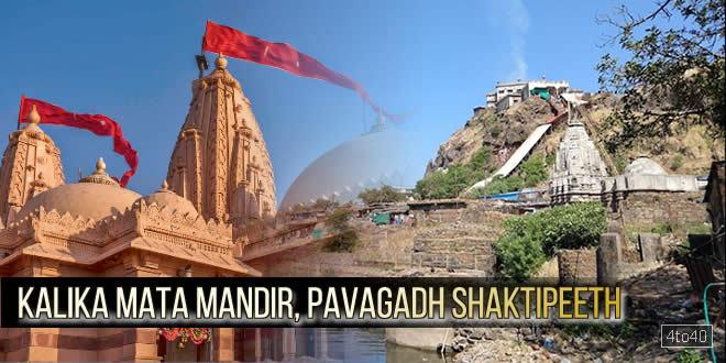 कालिका माता मंदिर पावागढ़ शक्तिपीठ, पंचमहल, गुजरात