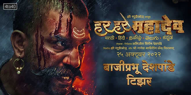 Har Har Mahadev: 2022 Indian Historic War Film