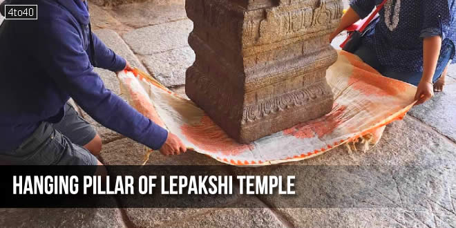 वीरभद्र मंदिर लेपाक्षी: जहां हवा में लटका है खंभा
