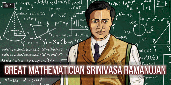महान गणितज्ञ श्रीनिवास रामानुजन: पुण्यतिथि 26 अप्रैल