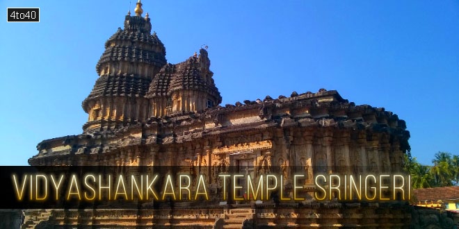 विद्याशंकर मंदिर श्रृंगेरी, चिकमगलूर, कर्नाटक