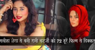 भोजपुरी एक्ट्रेस सबीहा शेख से बनी रानी चटर्जी को 72 हूरें फिल्म से दिक्कत