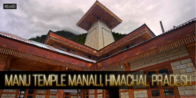 मनु मंदिर, मनाली, हिमाचल प्रदेश: ऋषि मनु को समर्पित एकमात्र मंदिर