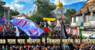 33 साल बाद श्रीनगर में निकला मुहर्रम का ताजिया