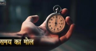 समय का मोल: समय के महत्व पर रामप्रसाद शर्मा की हिंदी बाल-कविता