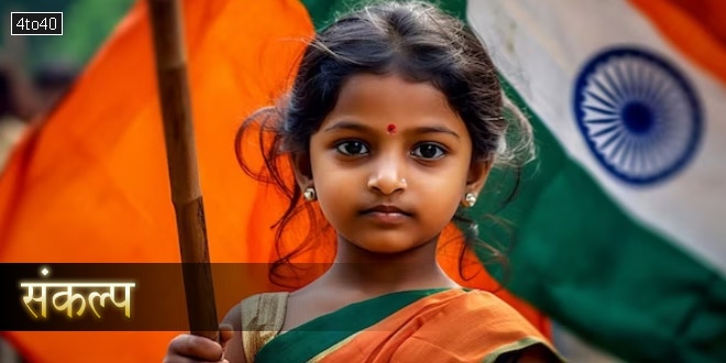 संकल्प: हिंदुस्तान के सैनिक की बहादुर बेटी के दृड़ निश्चय पर शिक्षाप्रद कहानी