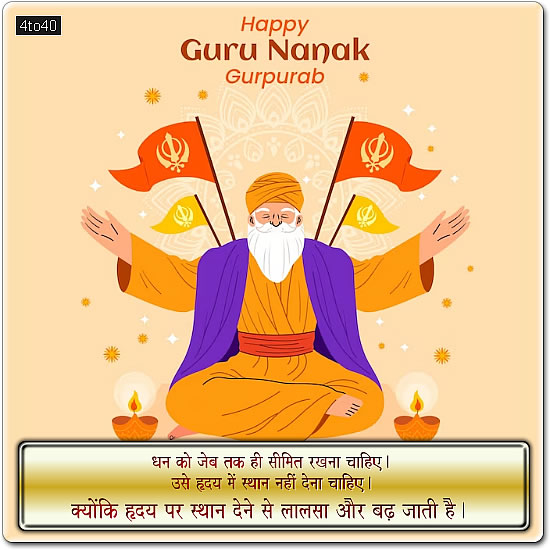 Guru Nanak Gurpurab Special Birthday Greeting Card