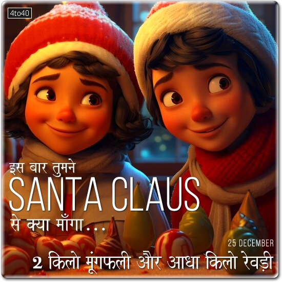 Santa Claus - I want groundnuts, chikki and rewari