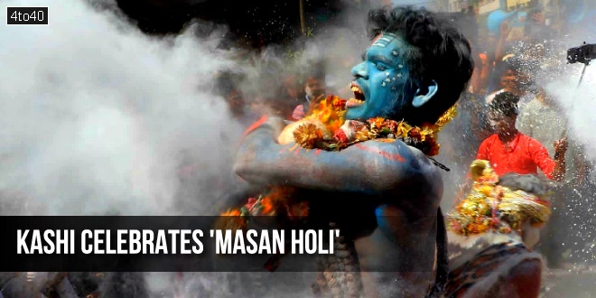काशी की विश्वविख्यात चिता भस्म की होली: Kashi Celebrates Masan Holi
