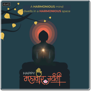 A harmonious mind dwells in a harmonious space - Mahavir Jayanti Greeting Card