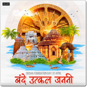Odisha Foundation Day Greeting Card: 01 April