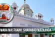Gurudwara Mastgarh: Shahabad Markanda, Kurukshetra, Haryana