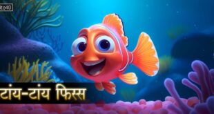 टांय-टांय फिस्स: लेखक गोबिंद शर्मा की साहसिक प्रेरणादायक बाल कहानी