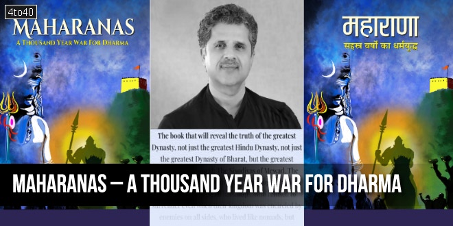 ओमेंद्र रत्नू की पुस्तक ‘महाराणा: सहस्त्र वर्षों का धर्मयुद्ध’