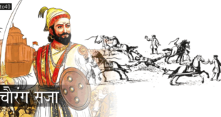 चौरंग सजा: मराठा साम्राज्य में देशद्रोहियों और गद्दारों के लिए सजा