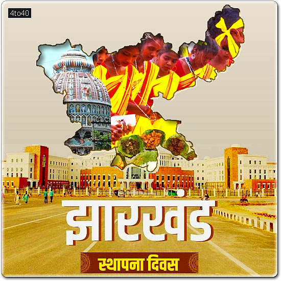 15 November, the State of Jharkhand celebrated its foundation day