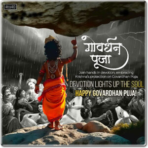 Celebrate Govardhan Puja by sharing wishes, images, greetings, status and more with your loved ones