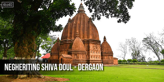 नेघेरिटिंग शिव दौल: प्राचीन शिव मंदिर - देरगाँव, गोलाघाट जिला, असम