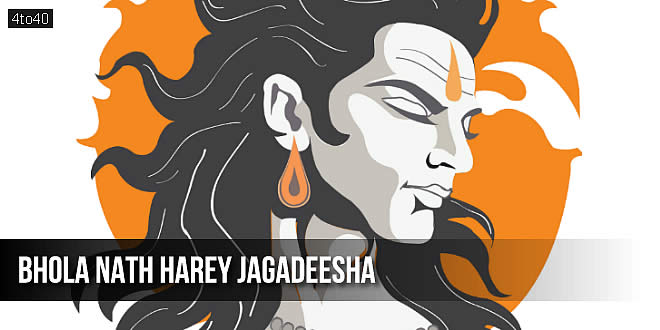 भोलानाथ हरे जगदीशा: महाशिवरात्रि भजन