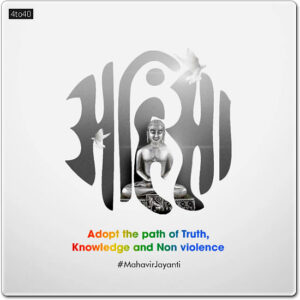 Bhagwan Mahavir Jayanti Digital Greeting Card