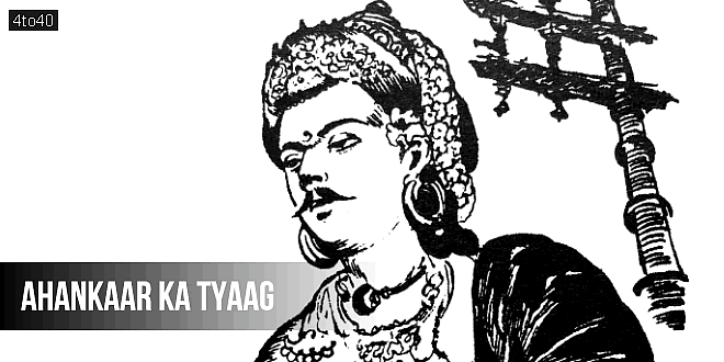 अहंकार का त्याग: बोध कथा