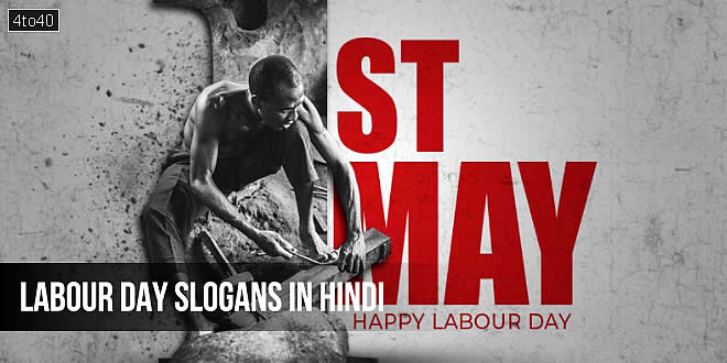 मजदूर दिवस पर नारे