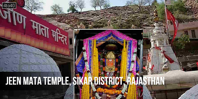 भंवरों की देवी - जीण माता मंदिर, सीकर, राजस्थान: Jeen Mata Temple, Sikar, Rajasthan