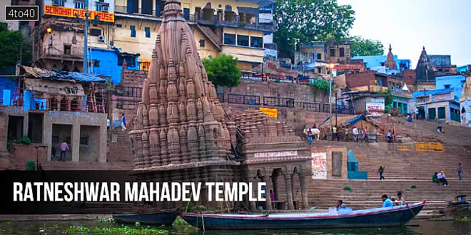 रत्नेश्वर महादेव मंदिर (मातृ-ऋण महादेव): वाराणसी का झुका हुआ मंदिर