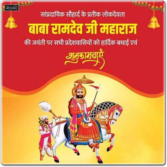 Baba Ramdev Jayanti Free Greeting Card