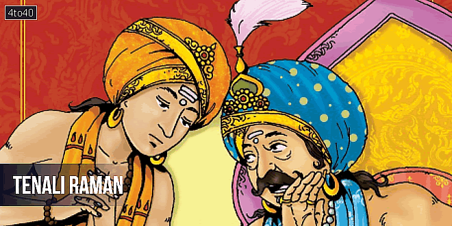 तेनालीराम की मजेदार और दिलचस्प कहानी