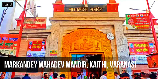 मार्कंडेय महादेव मंदिर, कैथी, वाराणसी: Markandey Mahadev Mandir, Kaithi Village, Varanasi