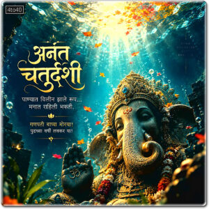 Anant Chaturthi is celebrated on last day of Ganesh Chaturthi