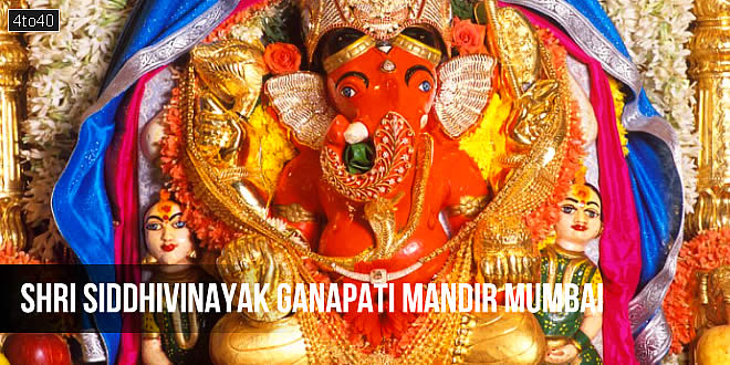 सिद्धिविनायक मंदिर मुंबई: Shri Siddhivinayak Ganapati Mandir Mumbai