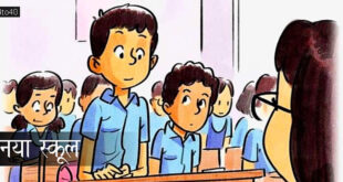 नया स्कूल: विद्यार्थी जीवन में अनुशासन के महत्व पर हिंदी बाल-कहानी