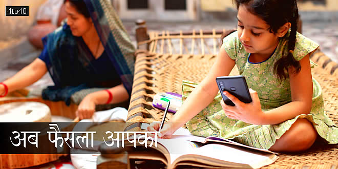 अब फैसला आपका: कक्षा या पढ़ाई के दौरान मोबाइल फ़ोन का इस्तेमाल