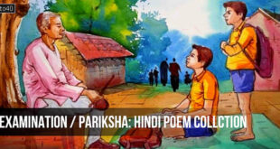 परीक्षा पर हिंदी कविताओं का संग्रह: Exam Time Special Hindi Poem Collection