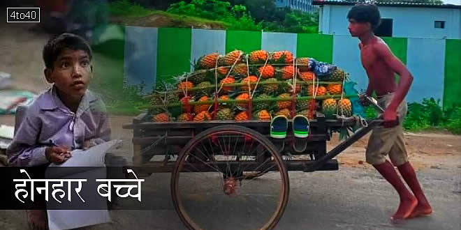 होनहार बच्चे: माता-पिता की सेवा करने से मिलता है देवताओं का आशीर्वाद