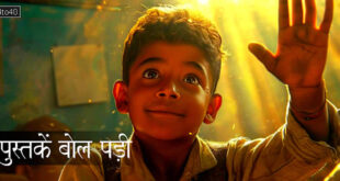 पुस्तकें बोल पड़ी: जितनी देर भी पढ़ो - दिल लगाकर पढ़ो