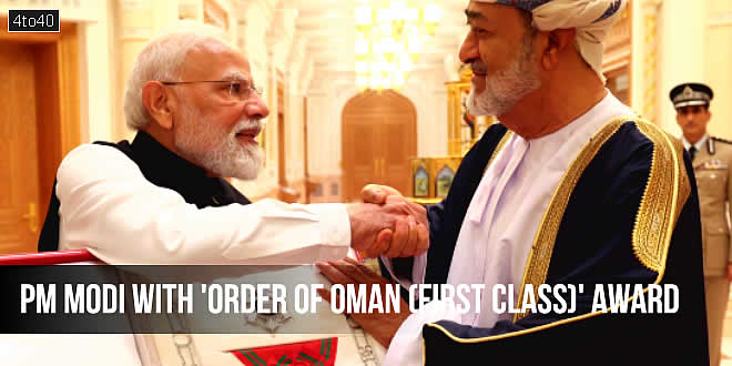 PM मोदी को मिला the 'Order of Oman (First Class)' award: सुल्तान हैथम बिन तारिक ने किया सम्मानित