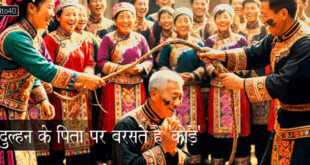 दुल्हन के पिता पर बरसते हैं 'कोड़े': चीन के बाओआन जातीय समुदाय से जुड़ी परंपरा