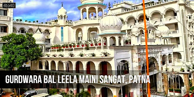 Gurdwara Bal Leela Maini Sangat, Patna, Bihar