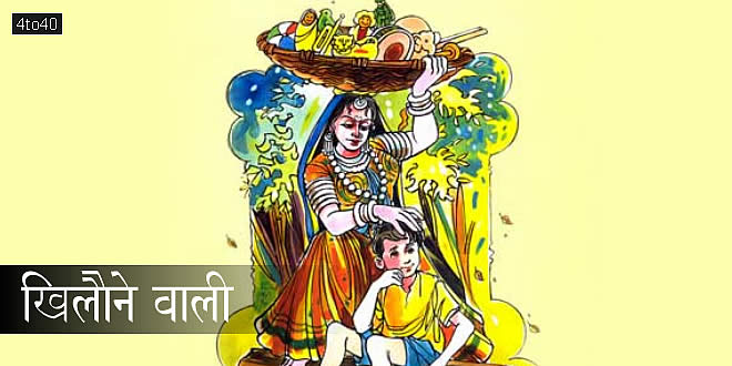 खिलौने वाली