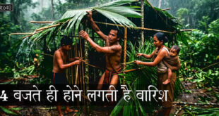 4 o'clock rainfall: जहां रोज 4 बजते ही होने लगती है बारिश